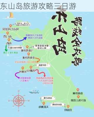 东山岛旅游攻略三日游