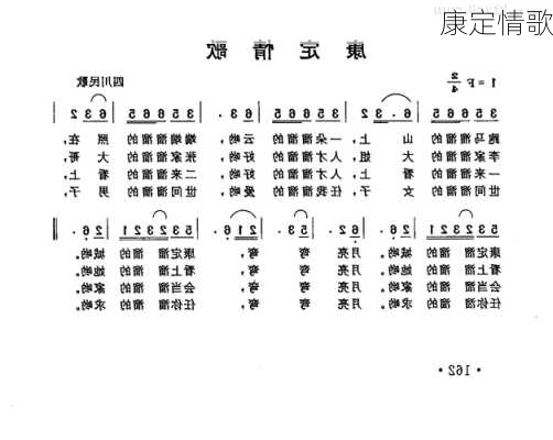 康定情歌