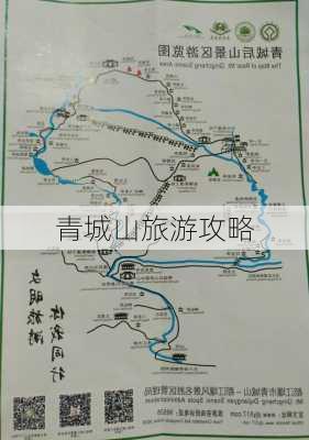 青城山旅游攻略