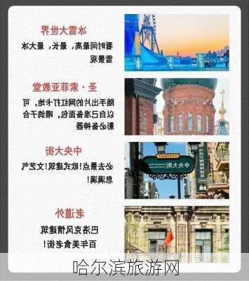 哈尔滨旅游网