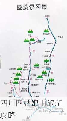 四川四姑娘山旅游攻略