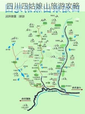 四川四姑娘山旅游攻略