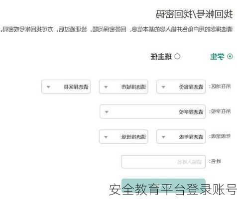 安全教育平台登录账号