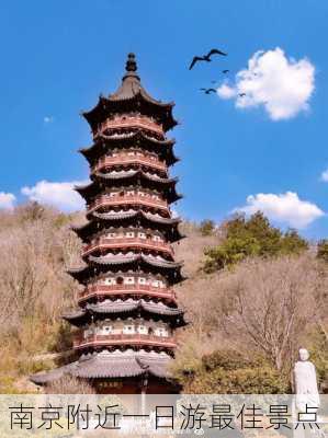 南京附近一日游最佳景点