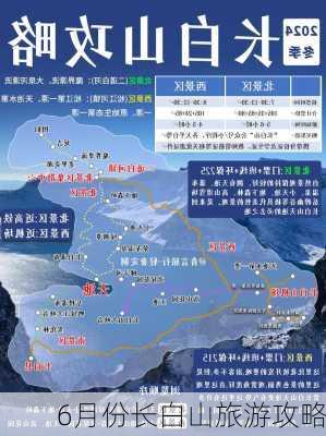 6月份长白山旅游攻略