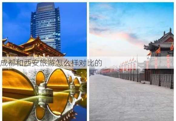 成都和西安旅游怎么样对比的