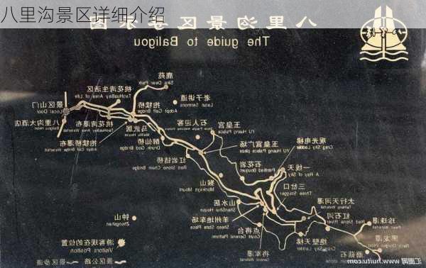 八里沟景区详细介绍