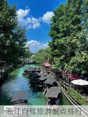 浙江自驾旅游景点排行