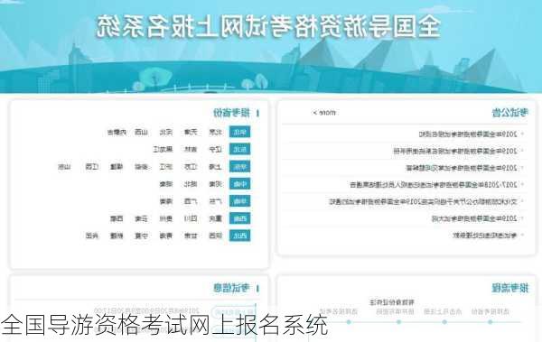 全国导游资格考试网上报名系统