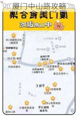 厦门中山路攻略