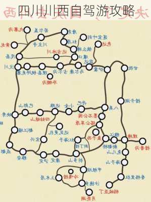 四川川西自驾游攻略