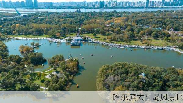 哈尔滨太阳岛风景区