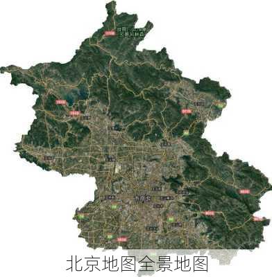 北京地图全景地图