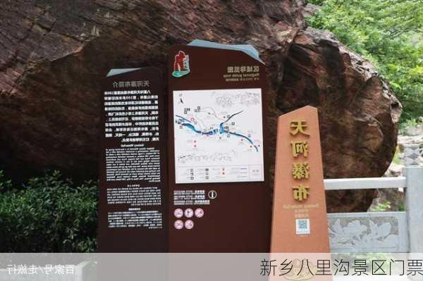 新乡八里沟景区门票