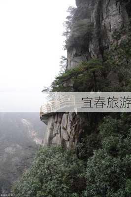 宜春旅游