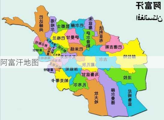 阿富汗地图