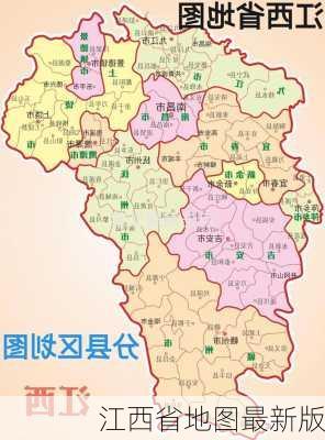 江西省地图最新版