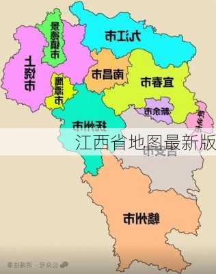 江西省地图最新版