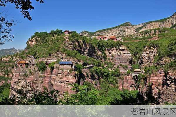 苍岩山风景区