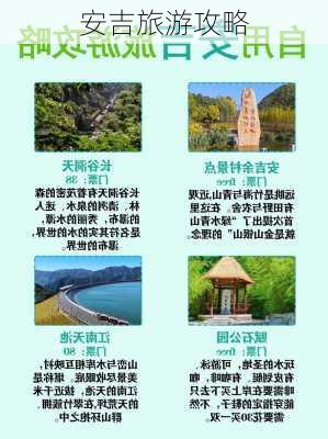 安吉旅游攻略