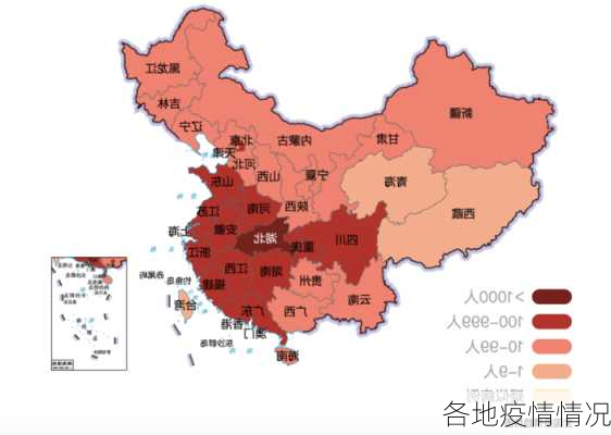 各地疫情情况