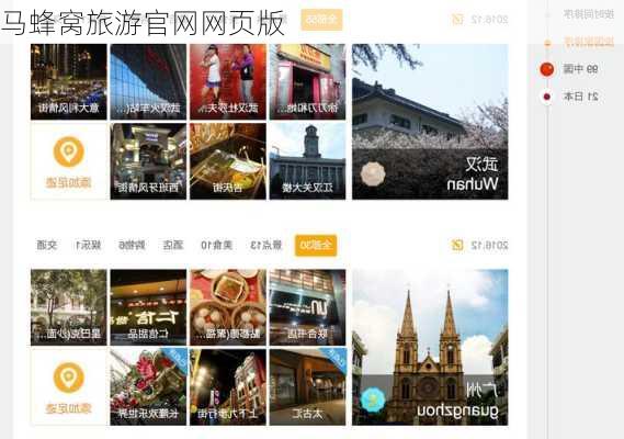 马蜂窝旅游官网网页版