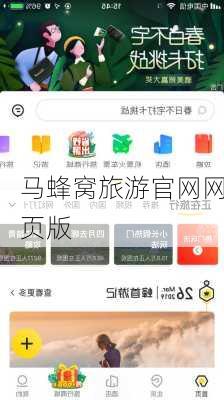马蜂窝旅游官网网页版