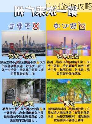 广州旅游攻略