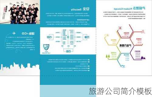 旅游公司简介模板