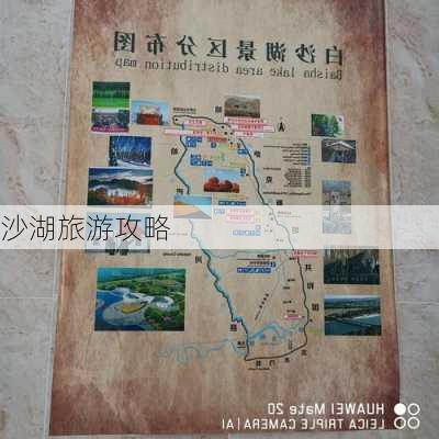 沙湖旅游攻略