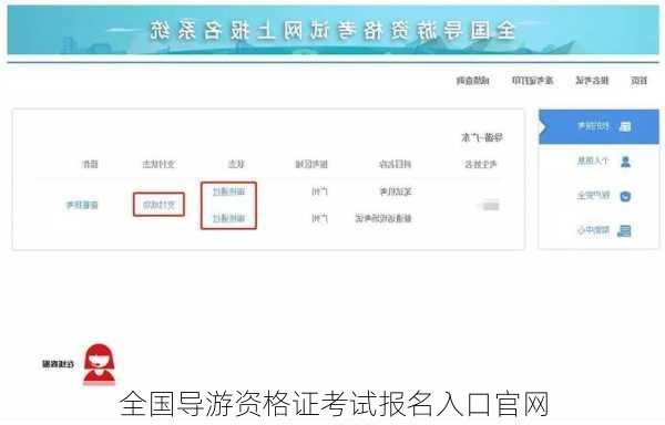 全国导游资格证考试报名入口官网