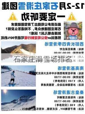 石家庄滑雪场排名