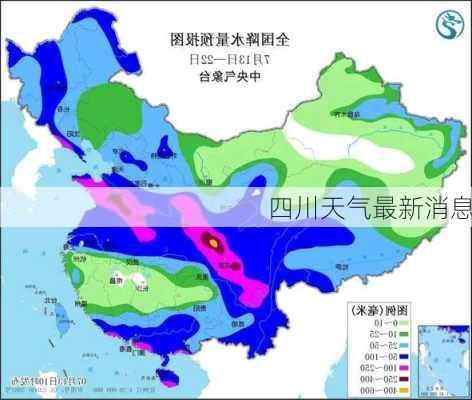 四川天气最新消息