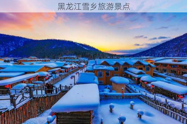 黑龙江雪乡旅游景点