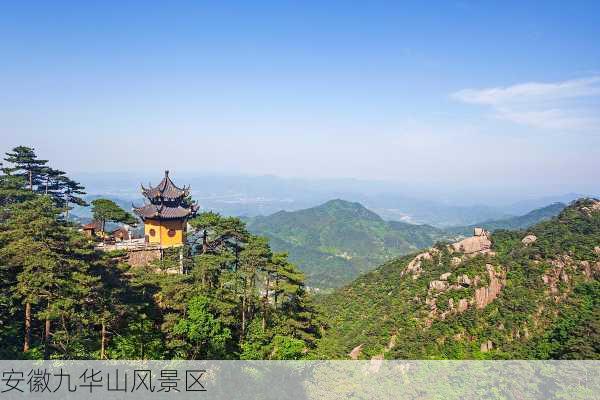 安徽九华山风景区