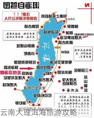 云南大理洱海旅游攻略