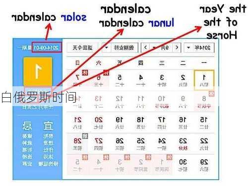 白俄罗斯时间