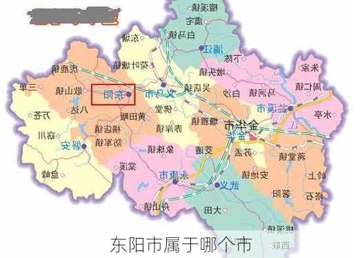 东阳市属于哪个市