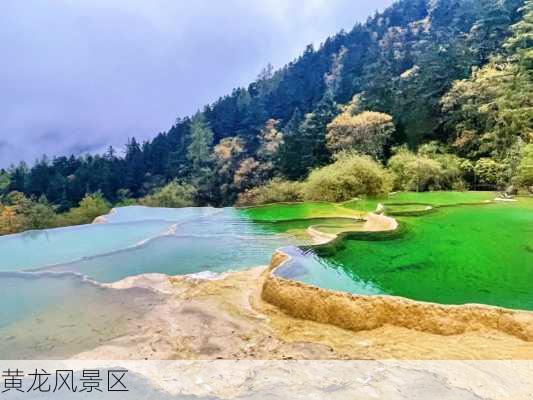 黄龙风景区