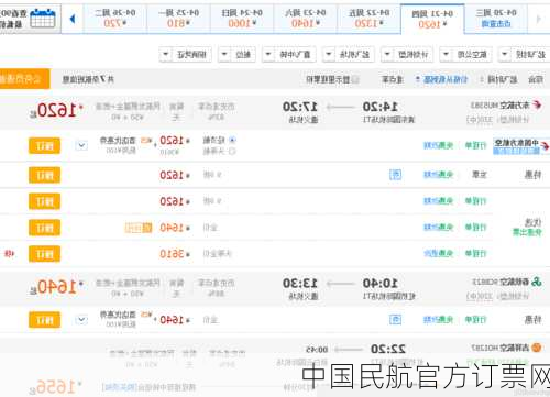 中国民航官方订票网