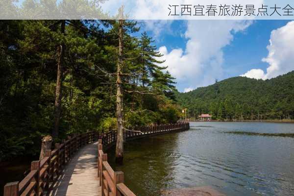 江西宜春旅游景点大全