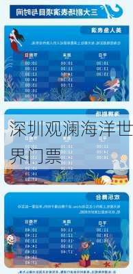 深圳观澜海洋世界门票