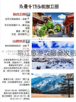 丽江旅游攻略全攻略