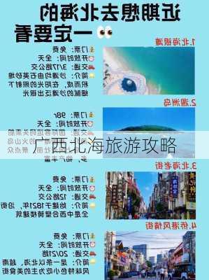 广西北海旅游攻略