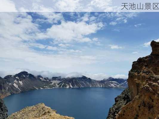 天池山景区