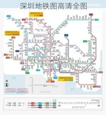 深圳地铁图高清全图