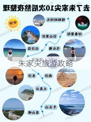 朱家尖旅游攻略