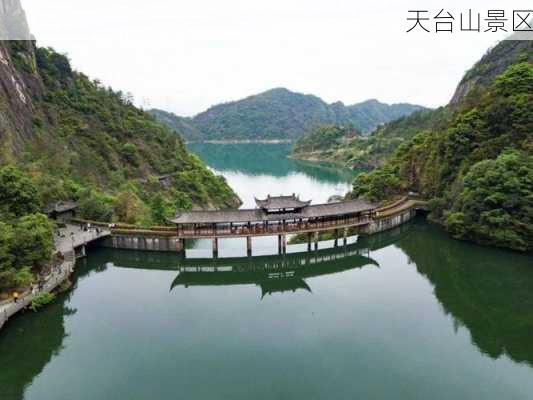 天台山景区