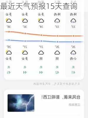 最近天气预报15天查询