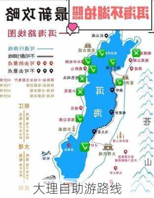 大理自助游路线